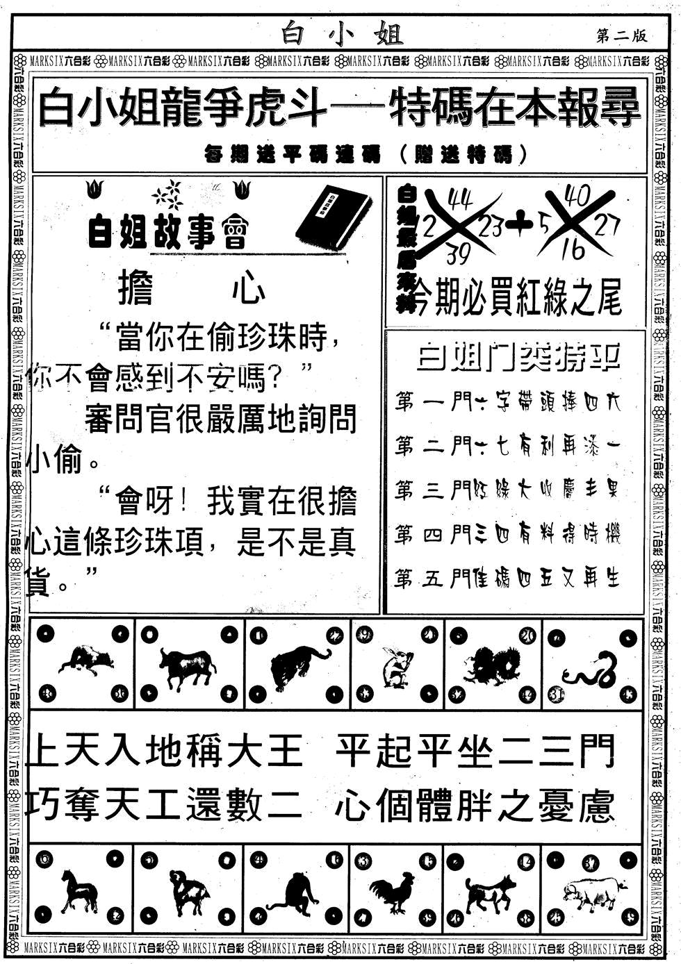 六合彩100期另版白小姐龙虎斗B(黑白)