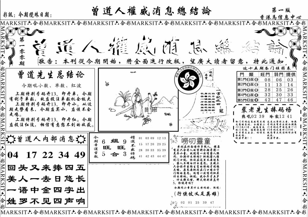 六合彩100期另版权威消息A(黑白)