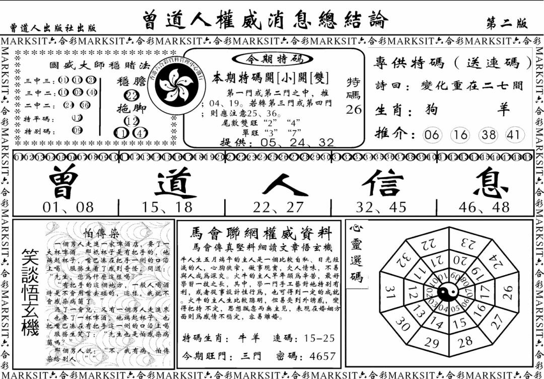 六合彩100期另版权威消息B(黑白)