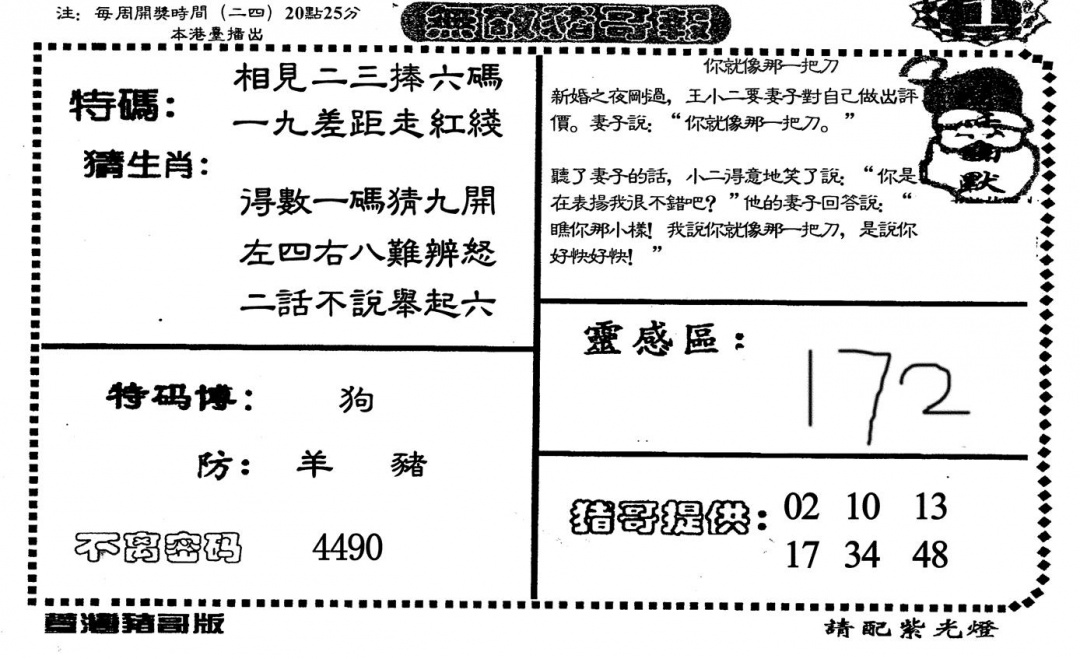 六合彩101期无敌猪哥-1(黑白)