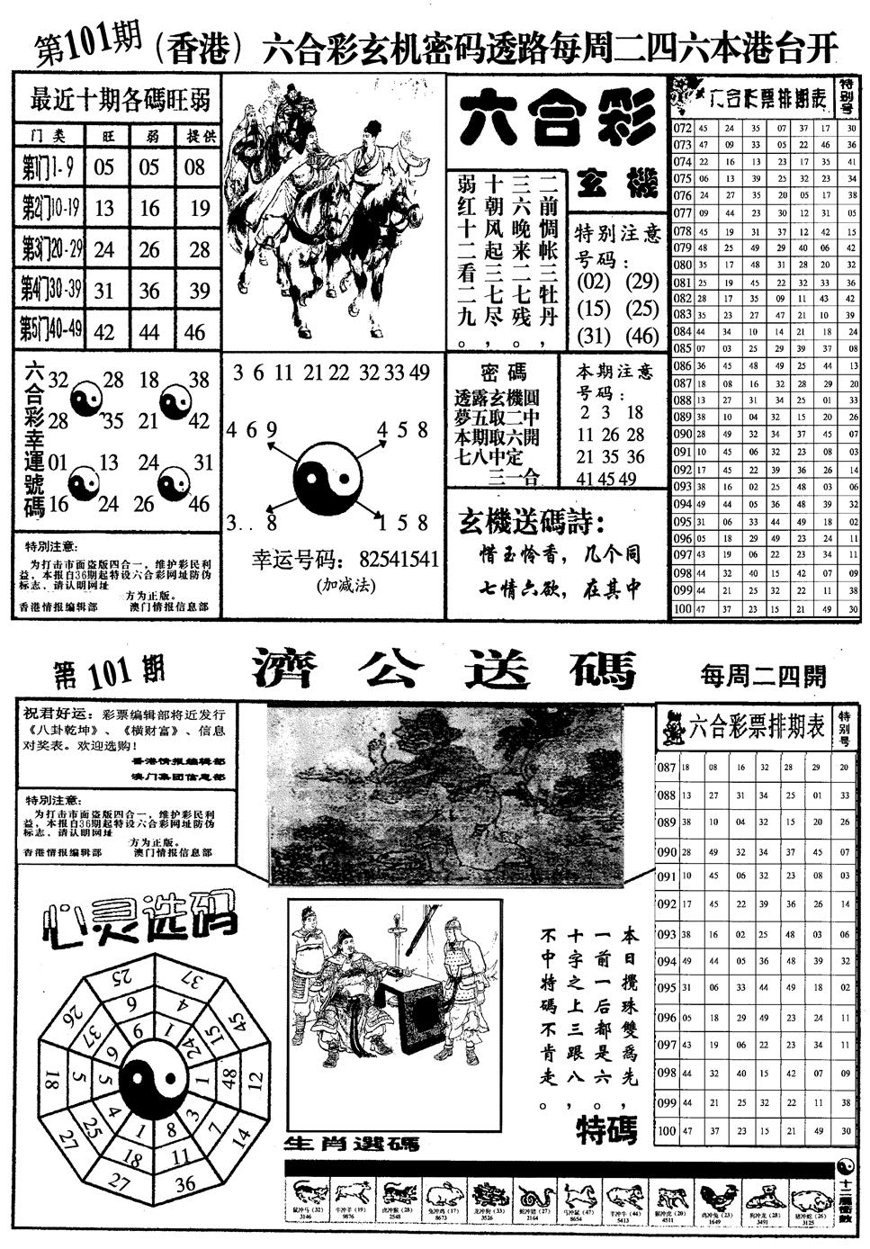 六合彩101期梅花四合一(黑白)