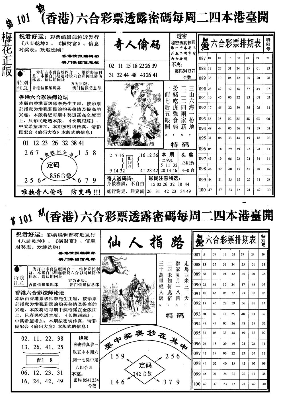 六合彩101期梅花四合二(黑白)