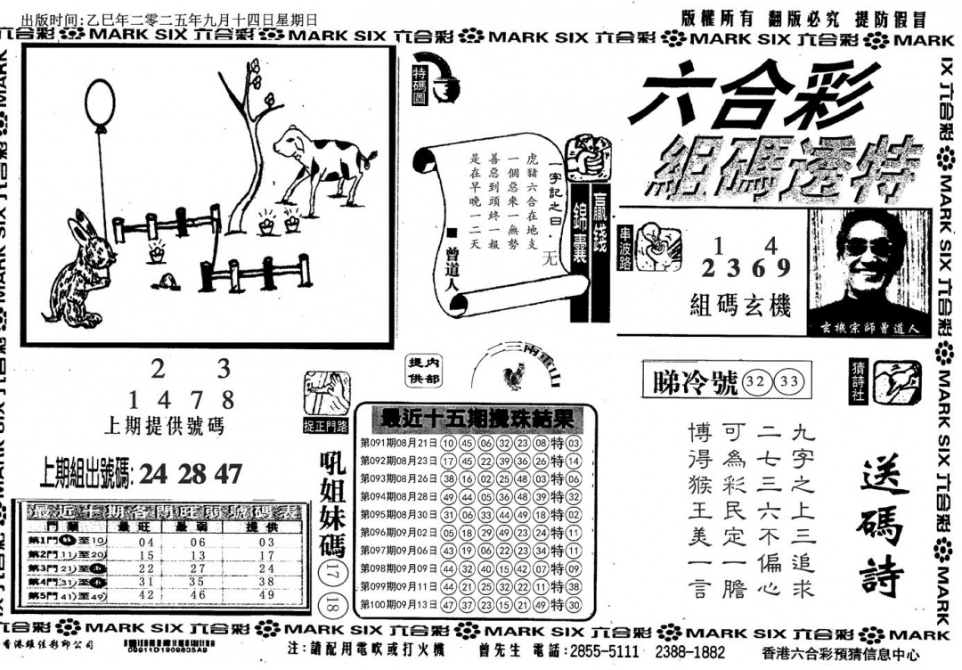 六合彩101期组码特码(信封)(黑白)