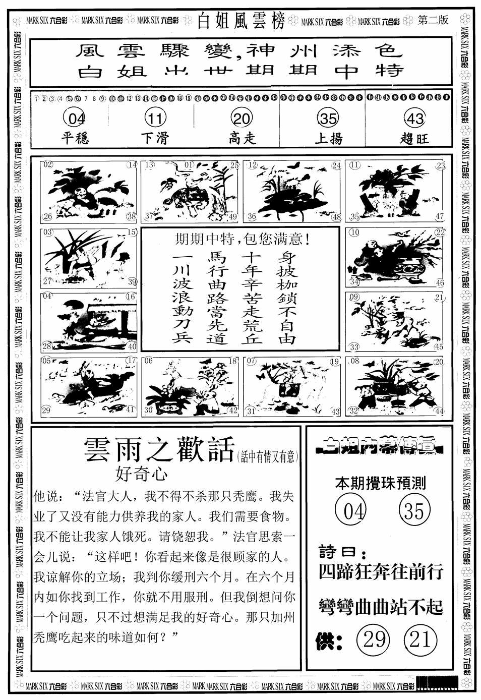 六合彩101期白姐风云榜B(黑白)