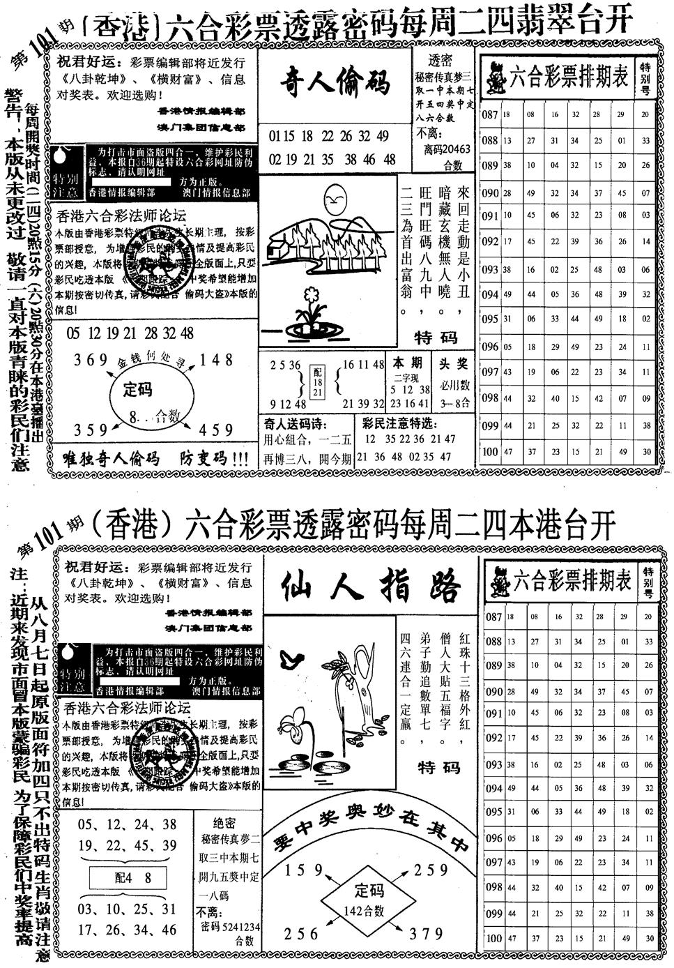 六合彩101期印仔小四合B(黑白)