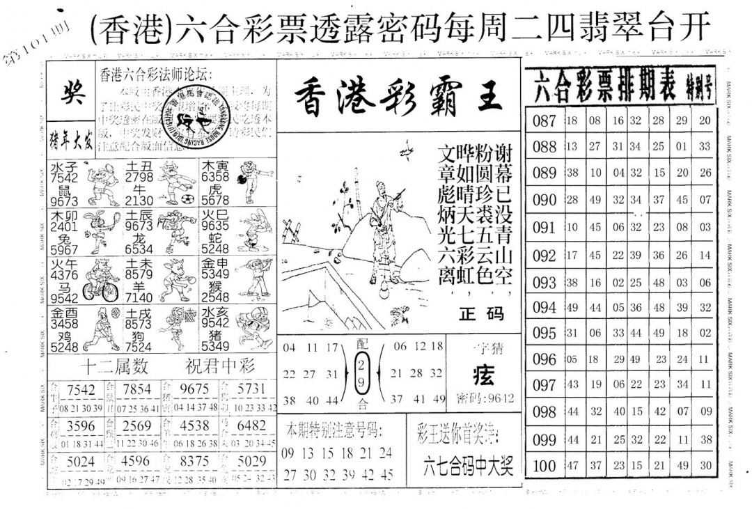 六合彩101期老版澳门堵王B(黑白)