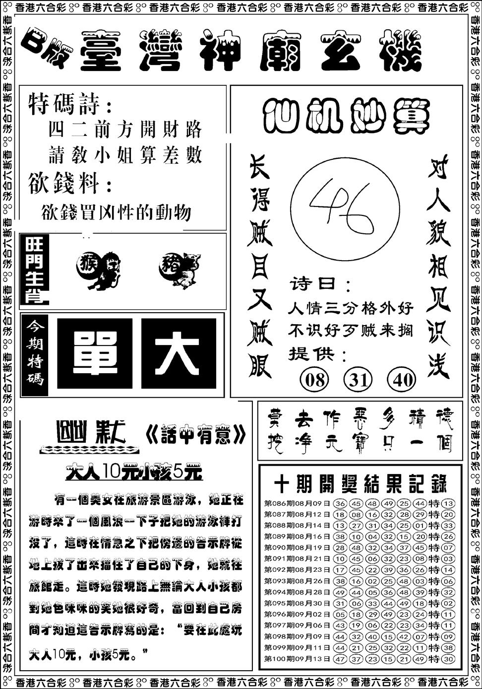 六合彩101期台湾神庙B(黑白)