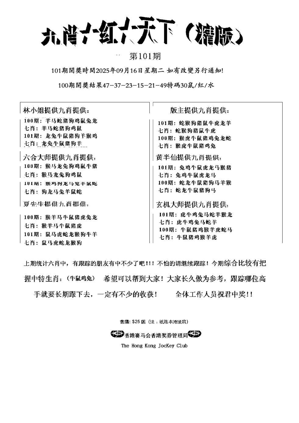 六合彩101期管家爆特精版(黑白)