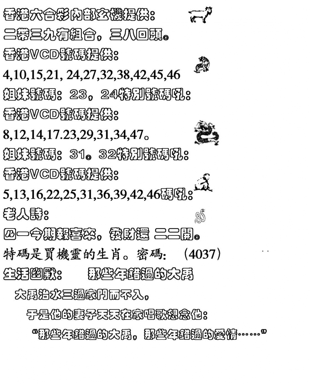 六合彩101期生活幽默(黑白)