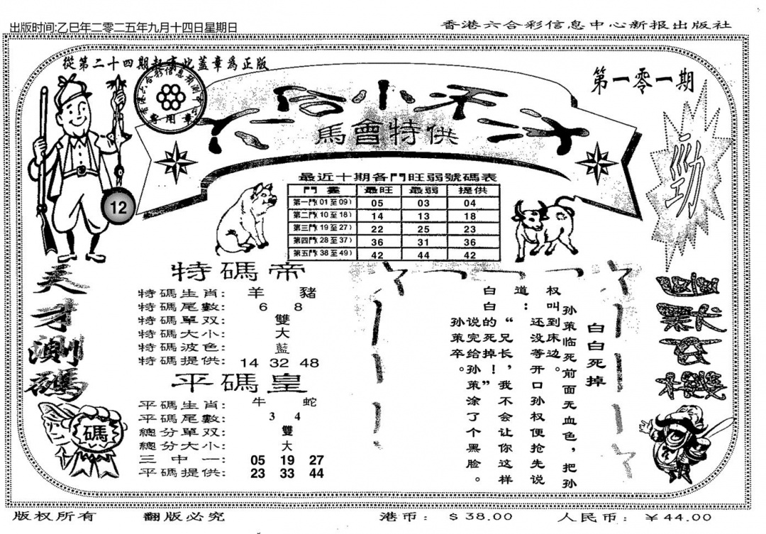 六合彩101期六合小天才B(黑白)