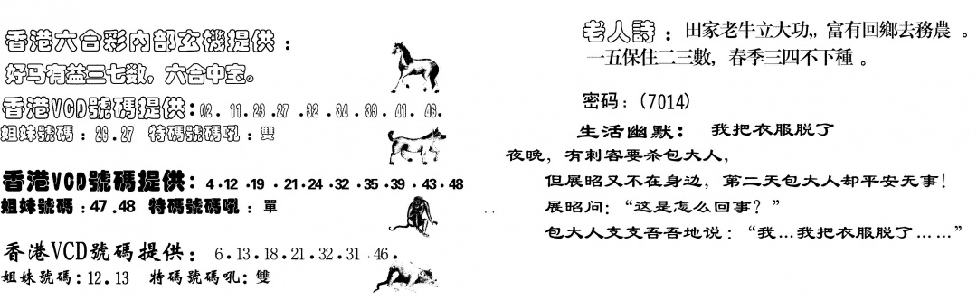 六合彩101期当日跑狗(黑白)