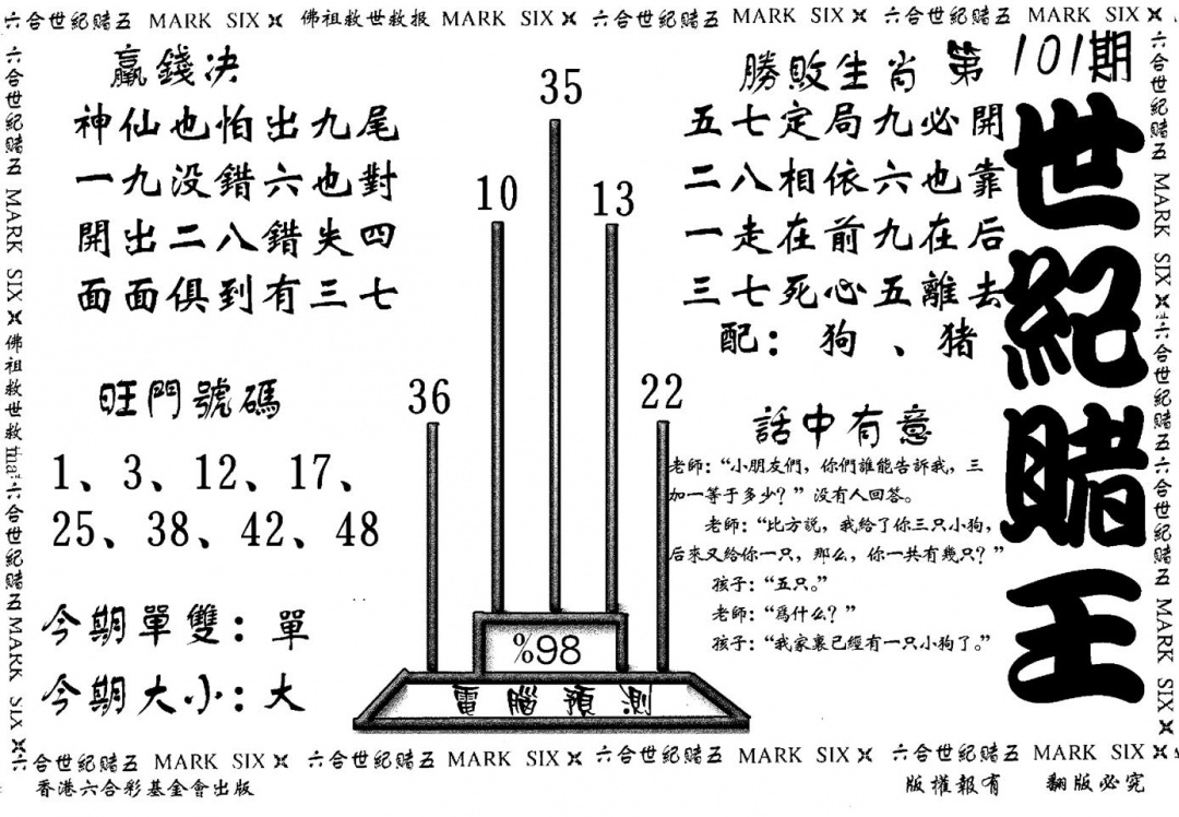 六合彩101期世纪赌王(黑白)