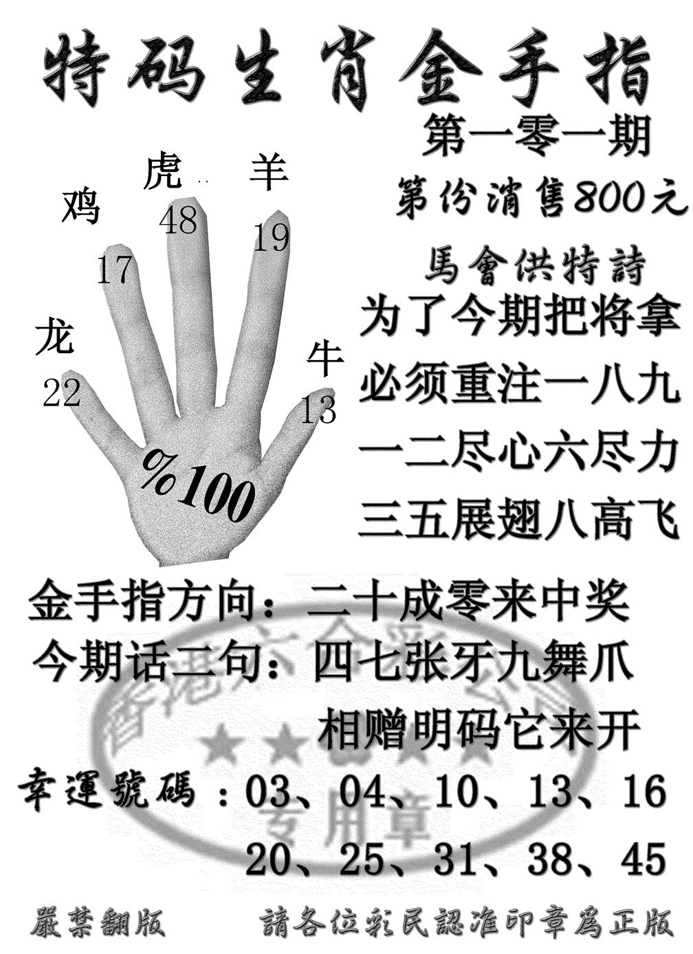 六合彩101期特码金手指(黑白)