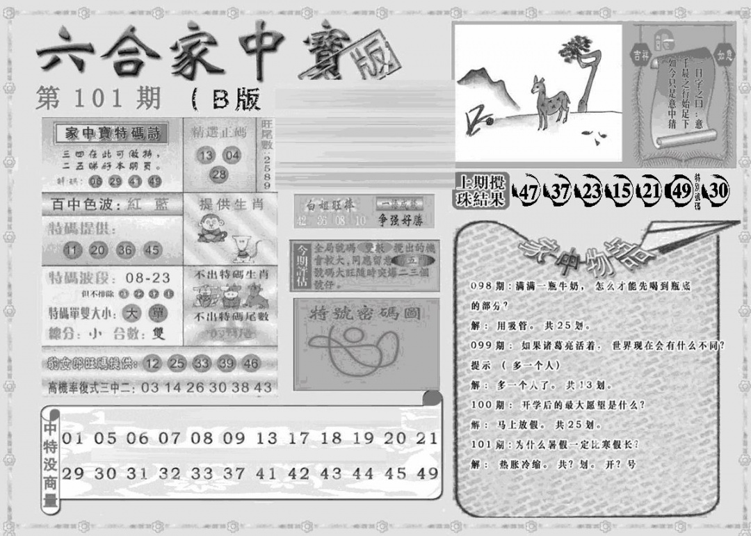 六合彩101期曾神童出世B(黑白)