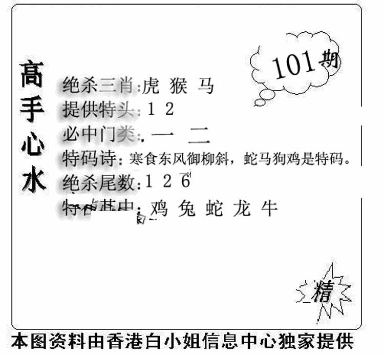 六合彩101期老曾道人攻略(黑白)