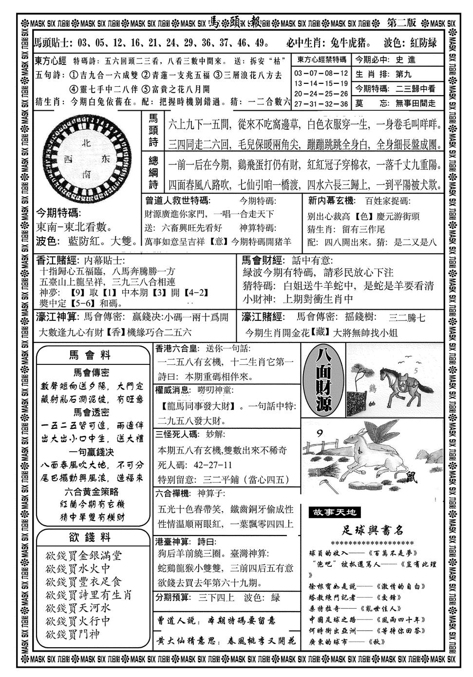 六合彩101期马头报(黑白)