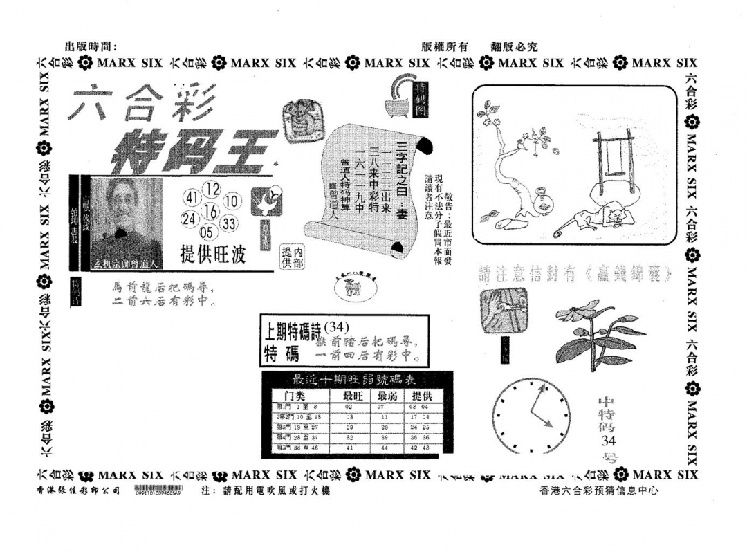 六合彩101期特码王B(黑白)