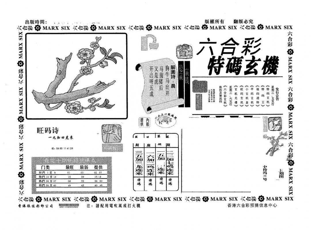六合彩101期特码玄机(黑白)