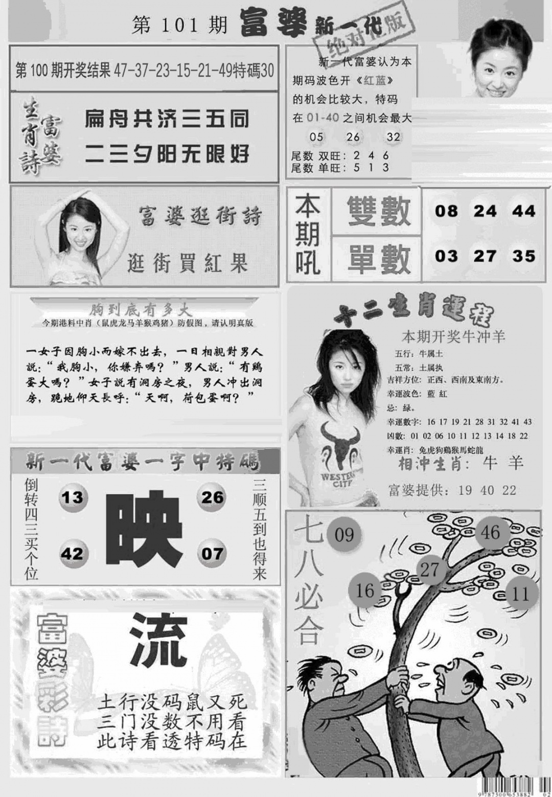六合彩101期新当天报-2(黑白)
