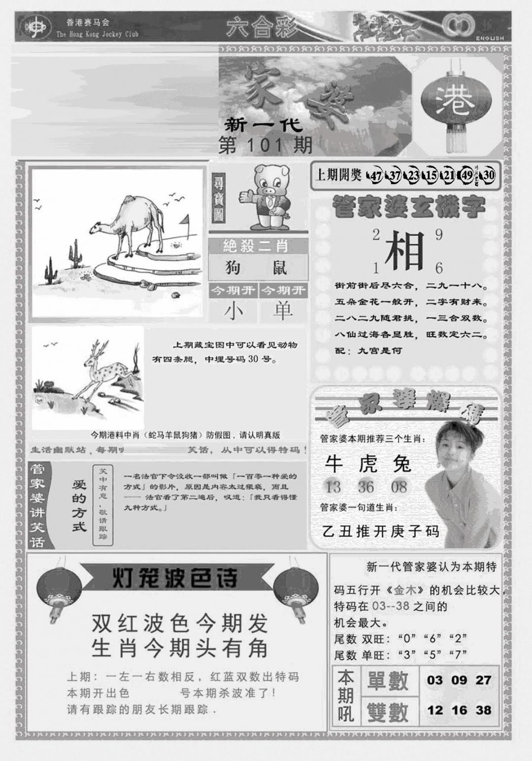 六合彩101期新当天报-3(黑白)