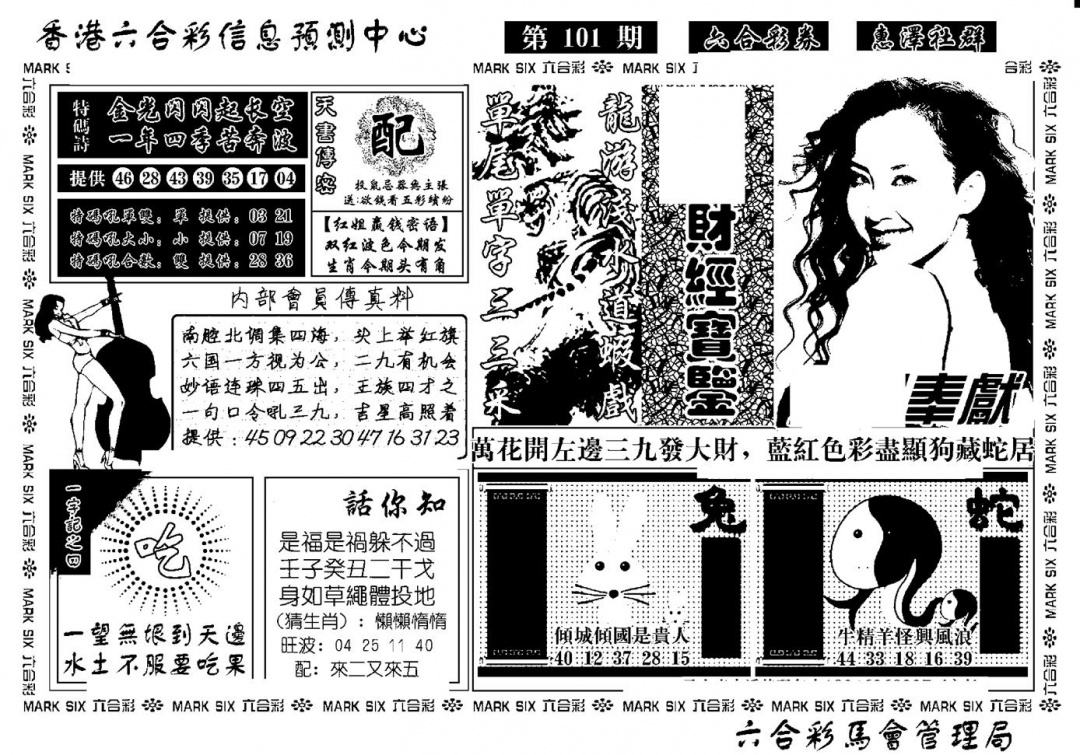 六合彩101期诸葛财经宝鉴(新)(黑白)