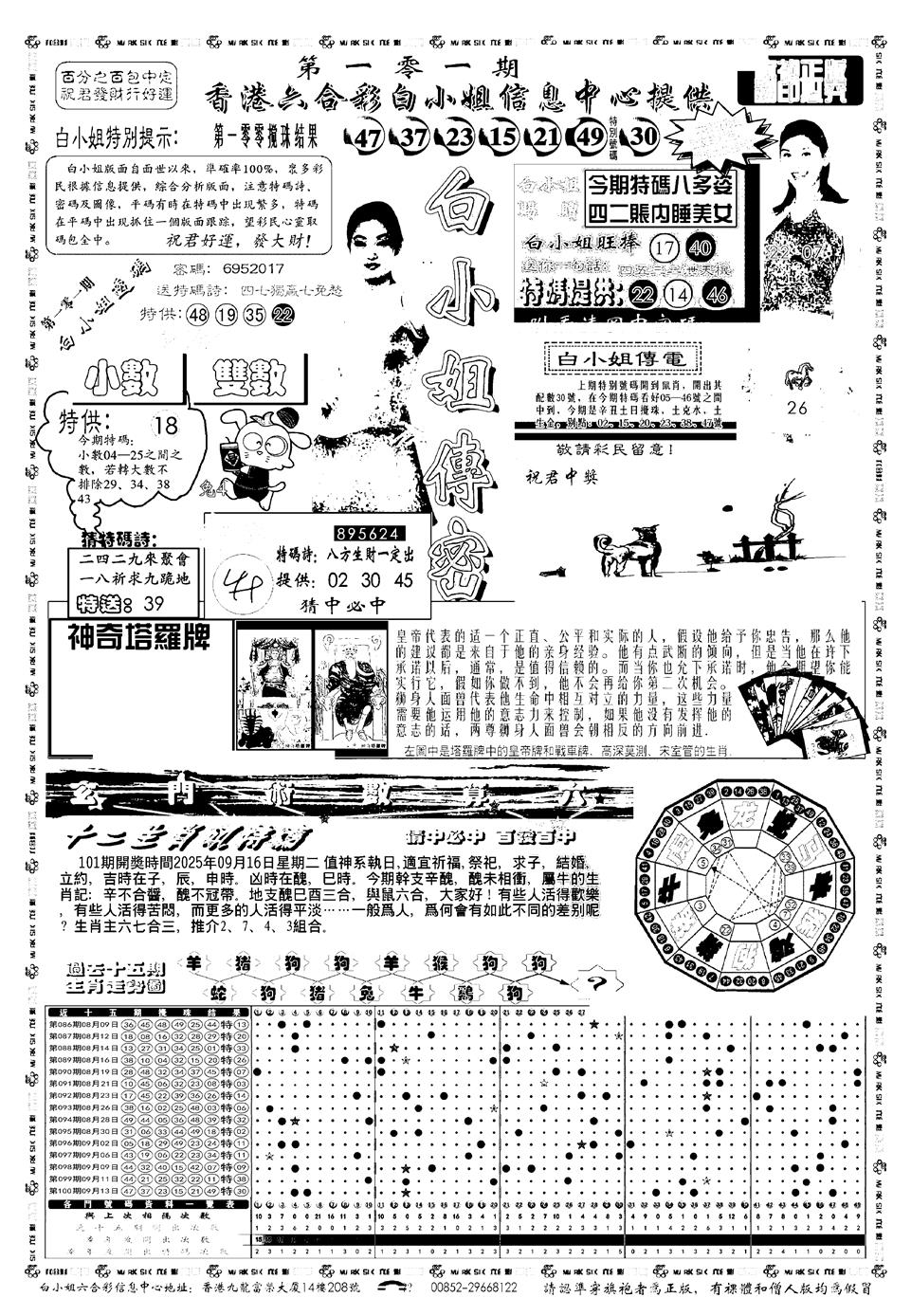 六合彩101期新版白小姐祺袍A(黑白)