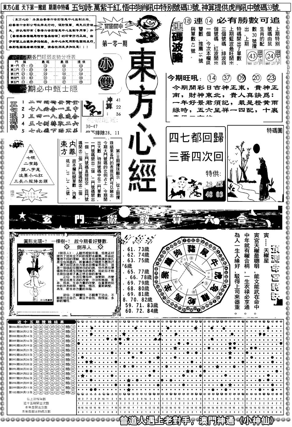 六合彩101期新版东方心经A(黑白)