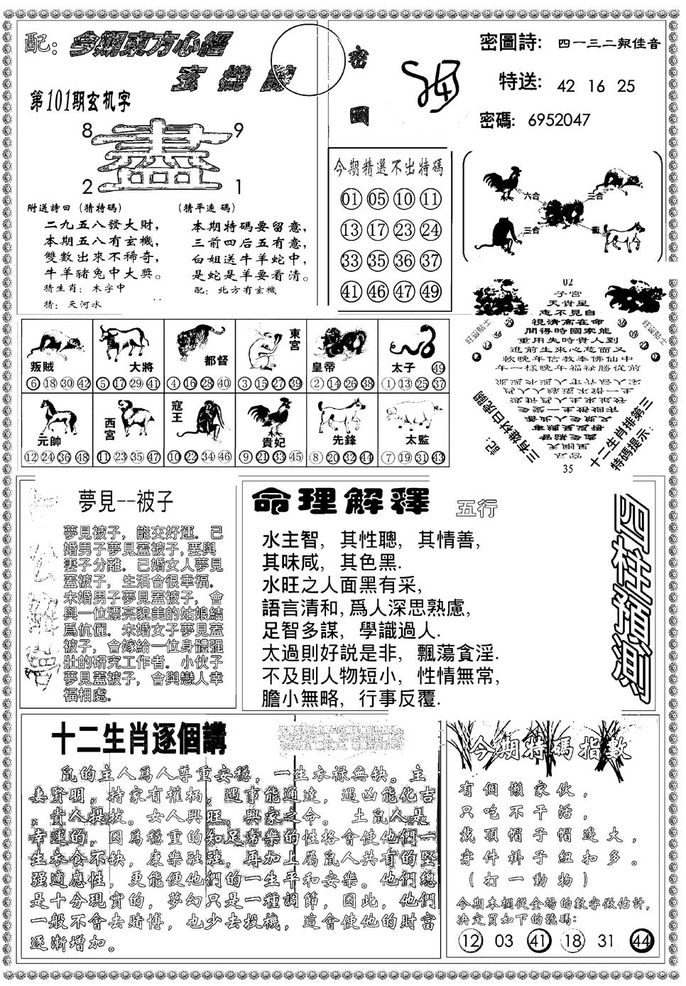 六合彩101期新版东方心经B(黑白)