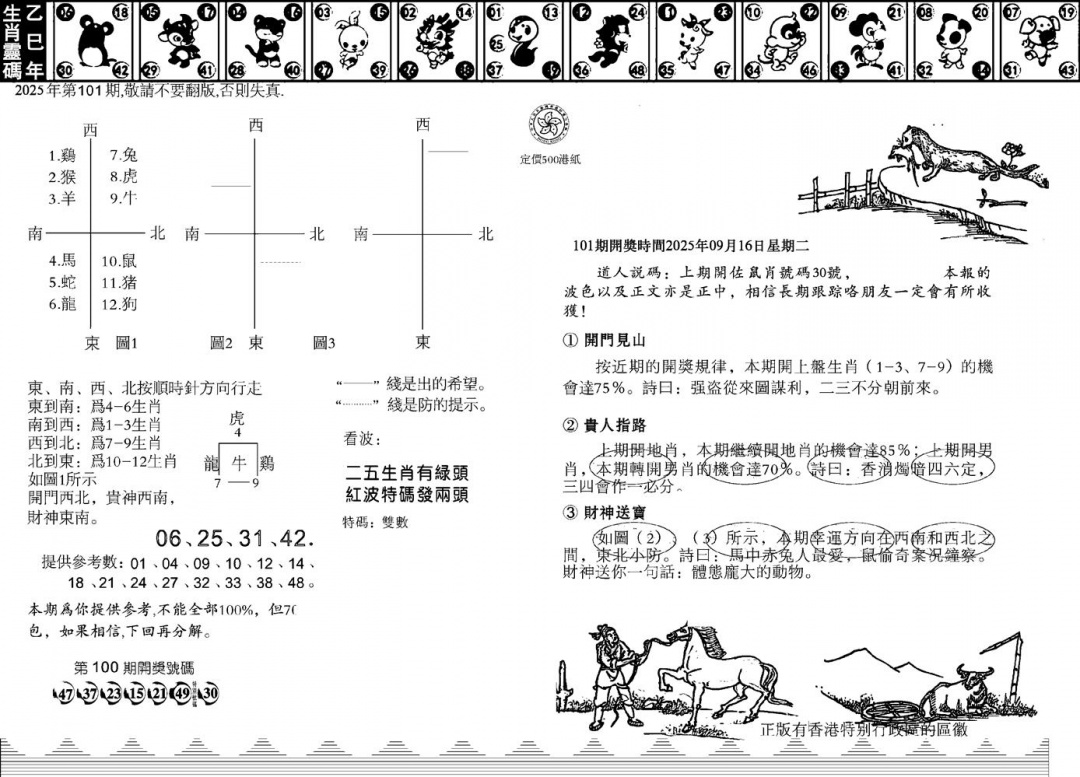 六合彩101期香港足球报(黑白)