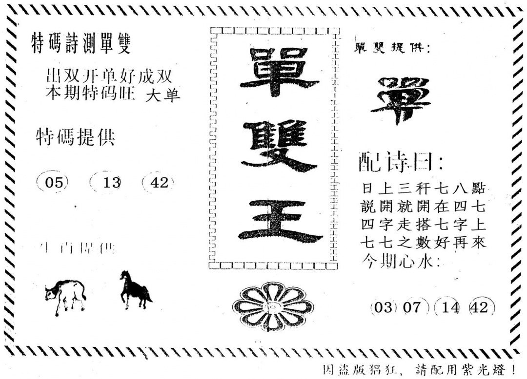 六合彩101期单双王(黑白)