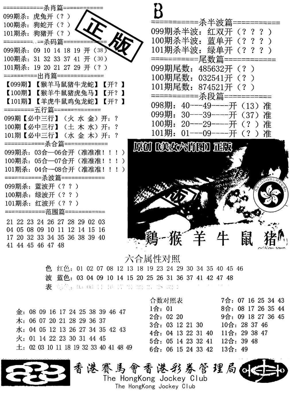 六合彩101期通缉令-2(黑白)