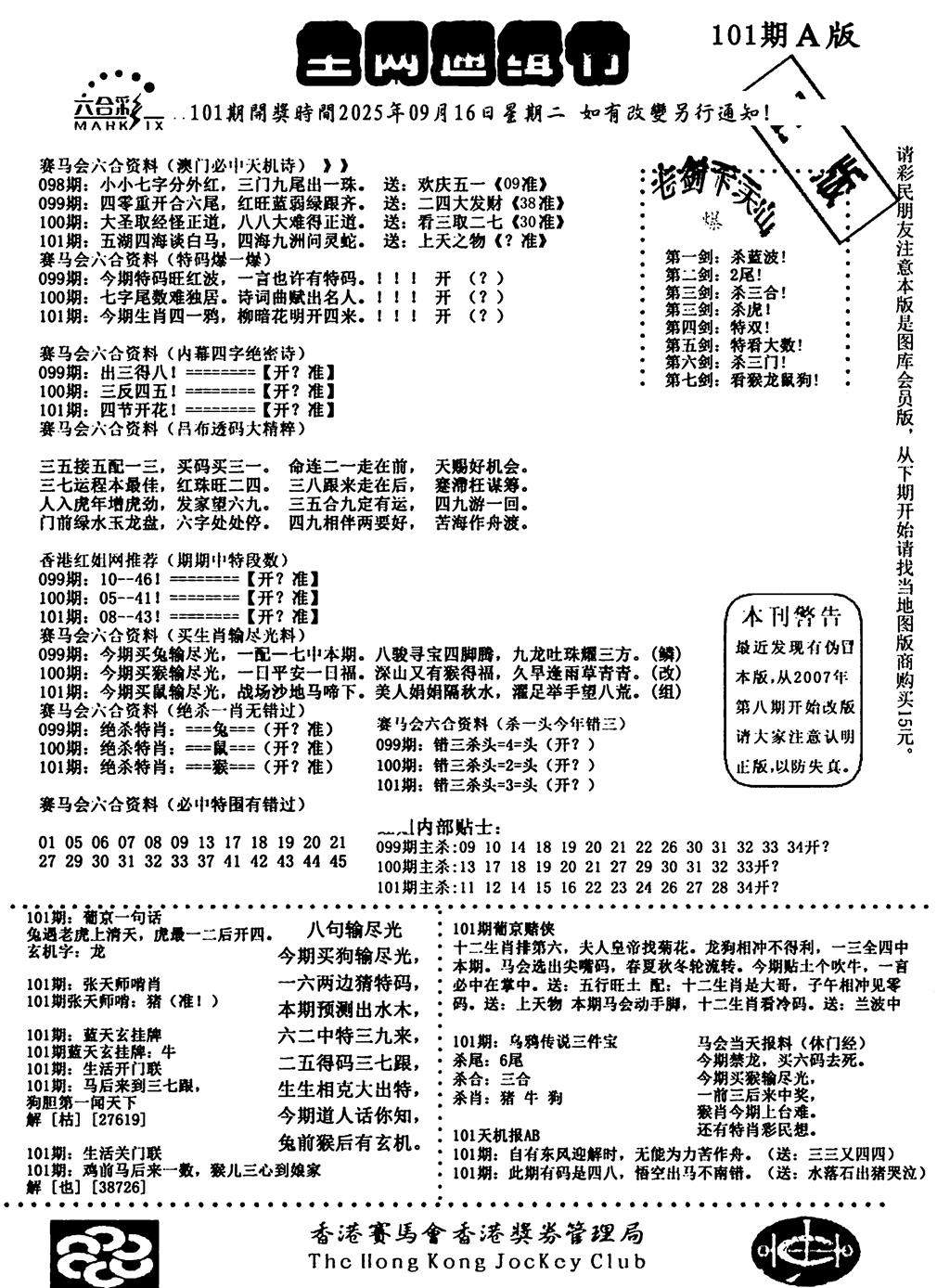 六合彩101期通缉令1(黑白)