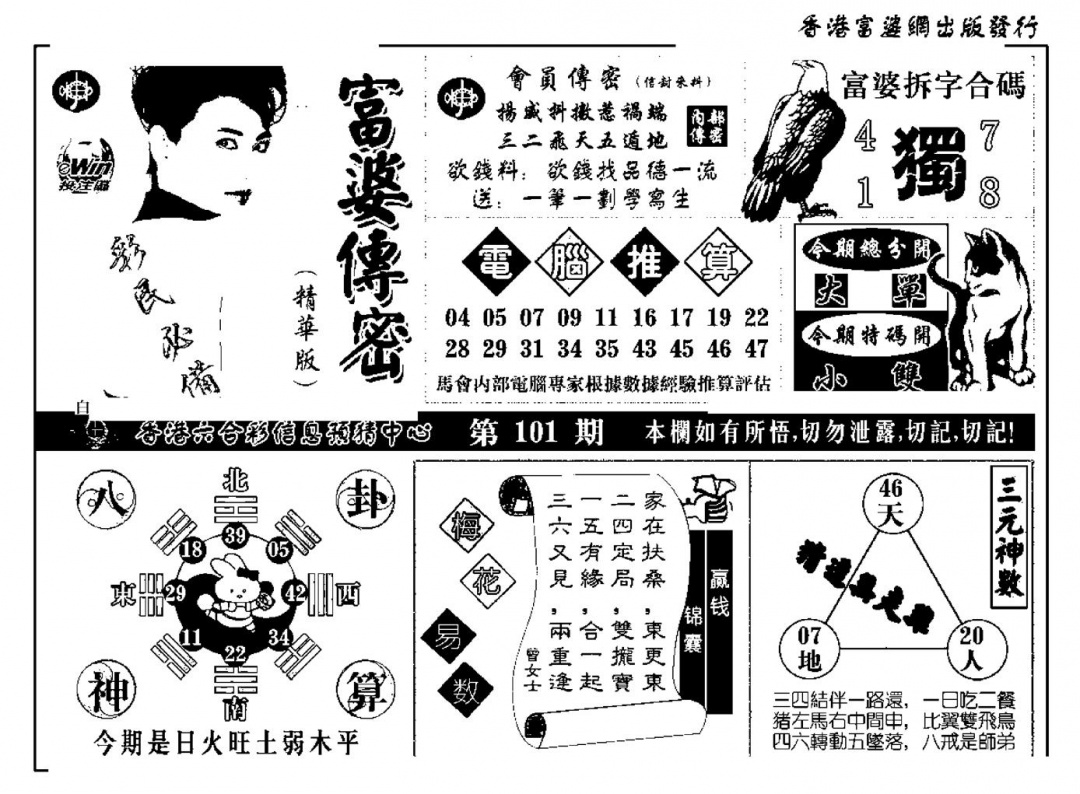 六合彩101期富婆传密(新料)(黑白)