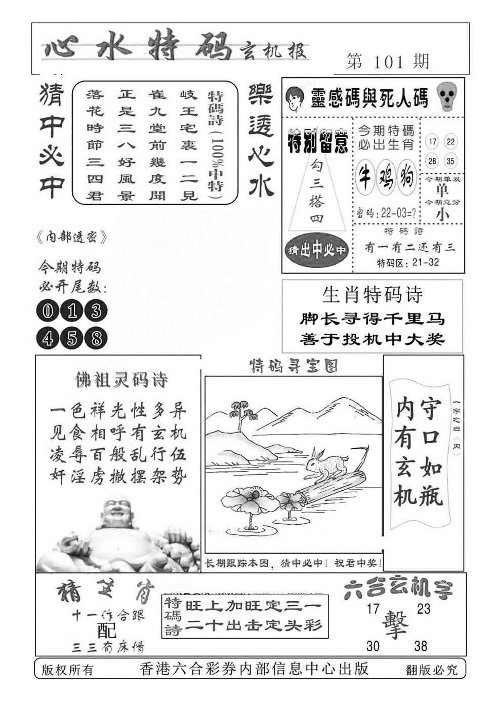 六合彩101期心水特码(特准)(黑白)