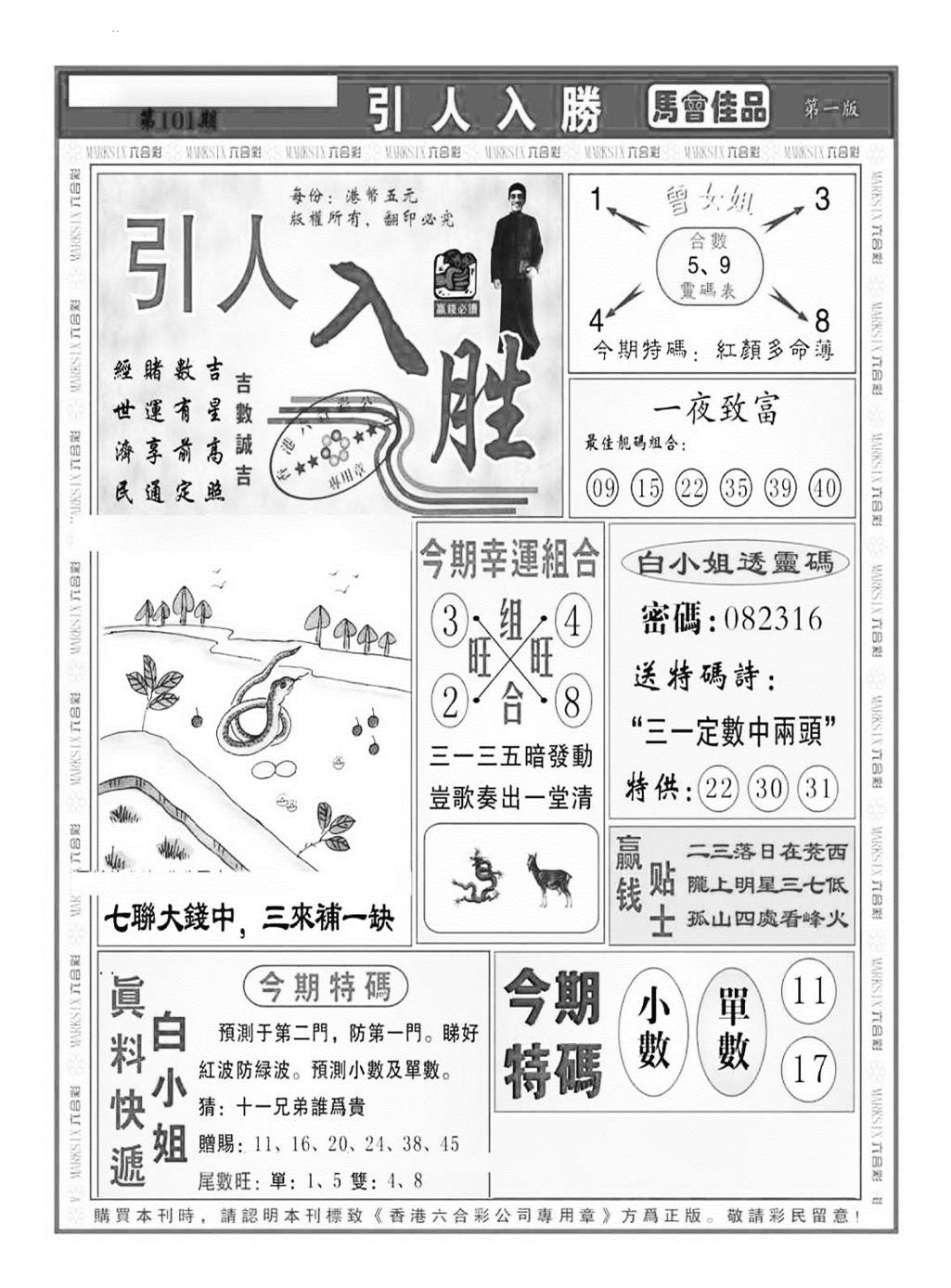 六合彩101期引人入胜A（新图）(黑白)