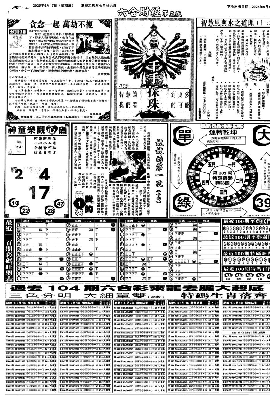六合彩102期大财经C(黑白)