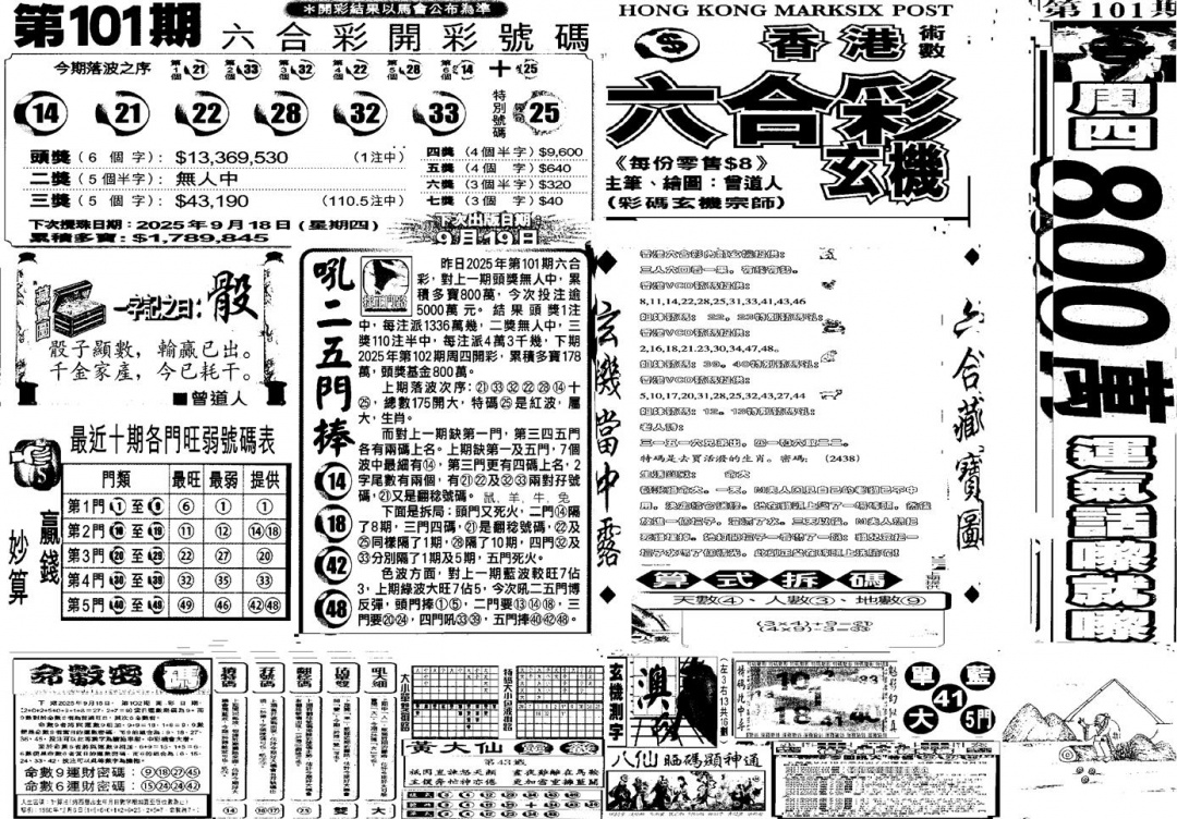 六合彩102期当日玄机C(黑白)