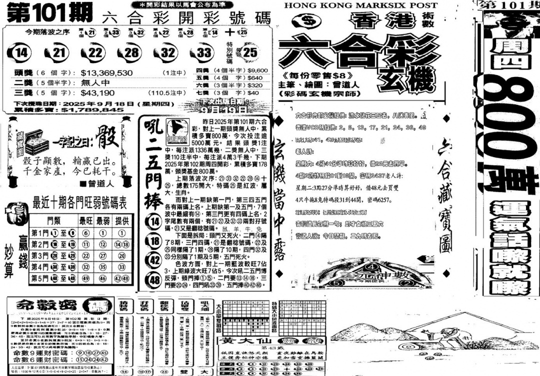 六合彩102期当日玄机D(黑白)