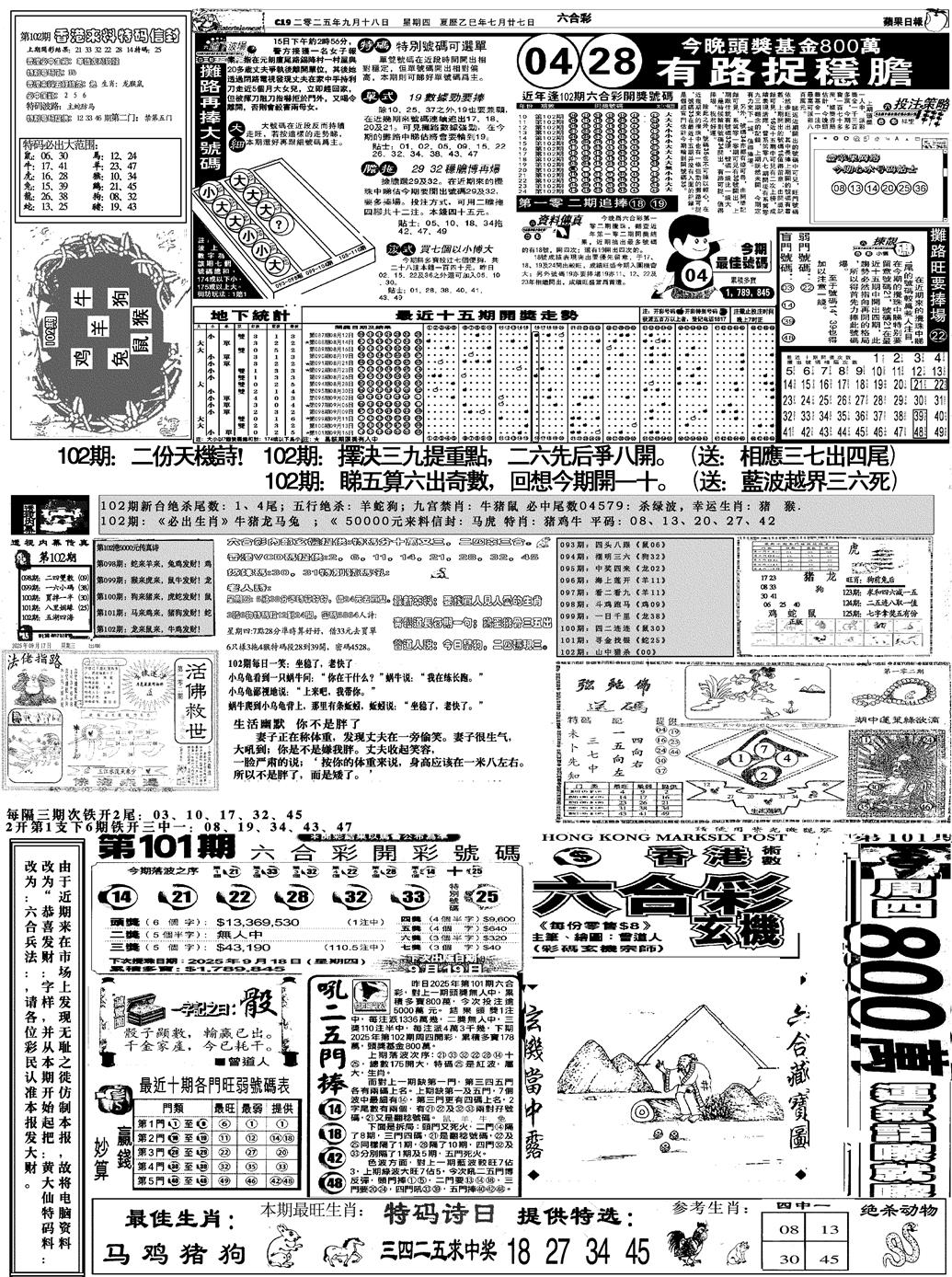 六合彩102期恭喜发财(黑白)