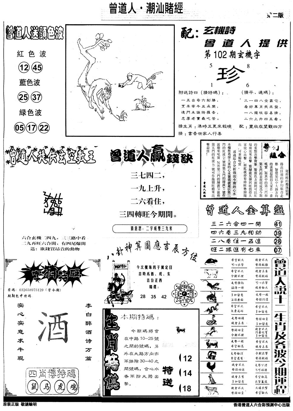六合彩102期另版潮汕赌经B(黑白)