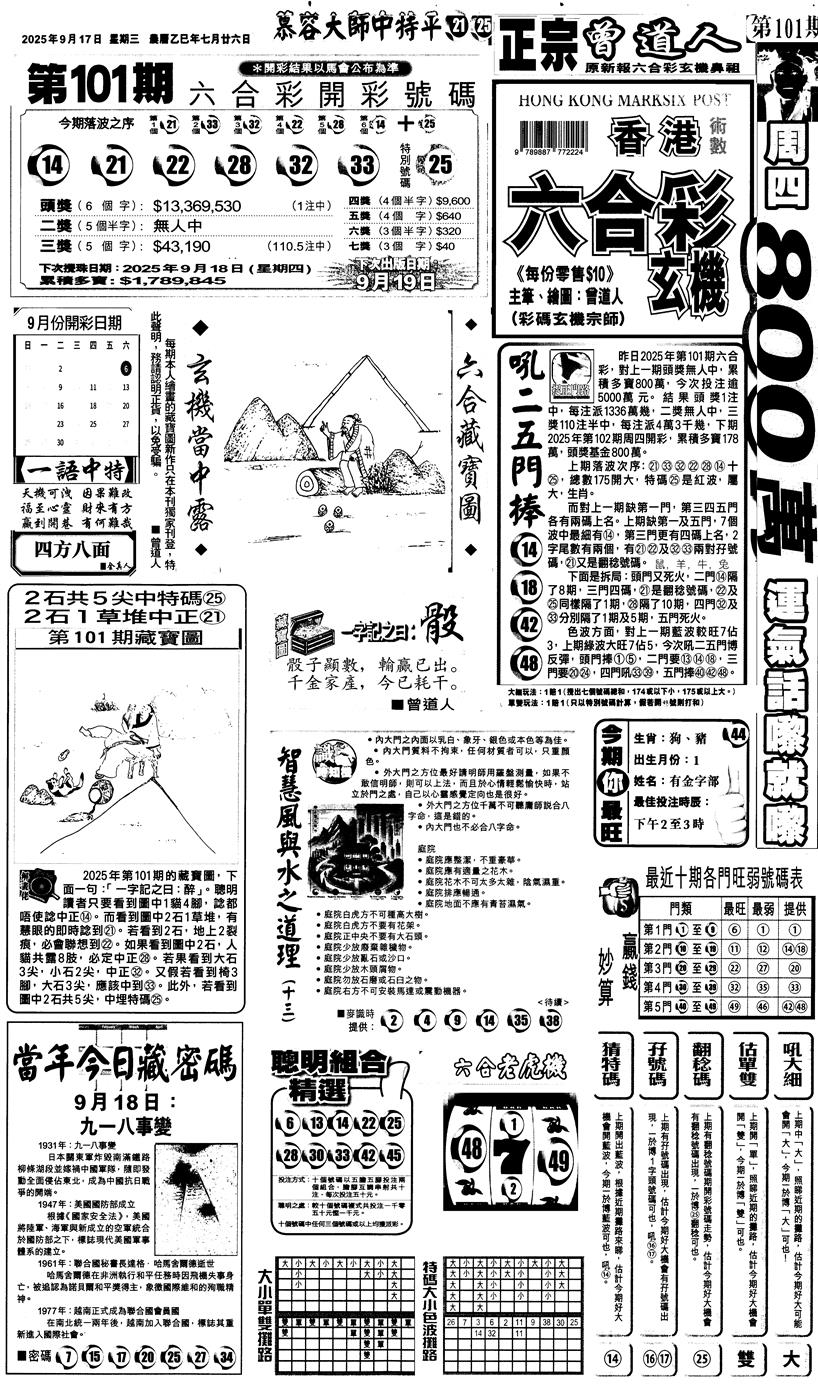 六合彩102期新报跑狗1(黑白)