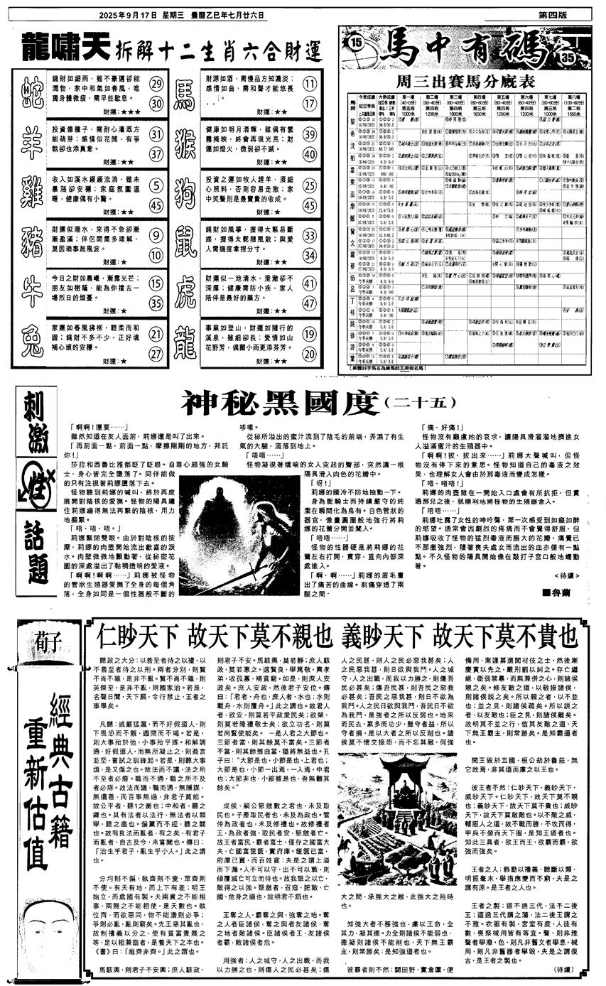 六合彩102期新报跑狗2(黑白)