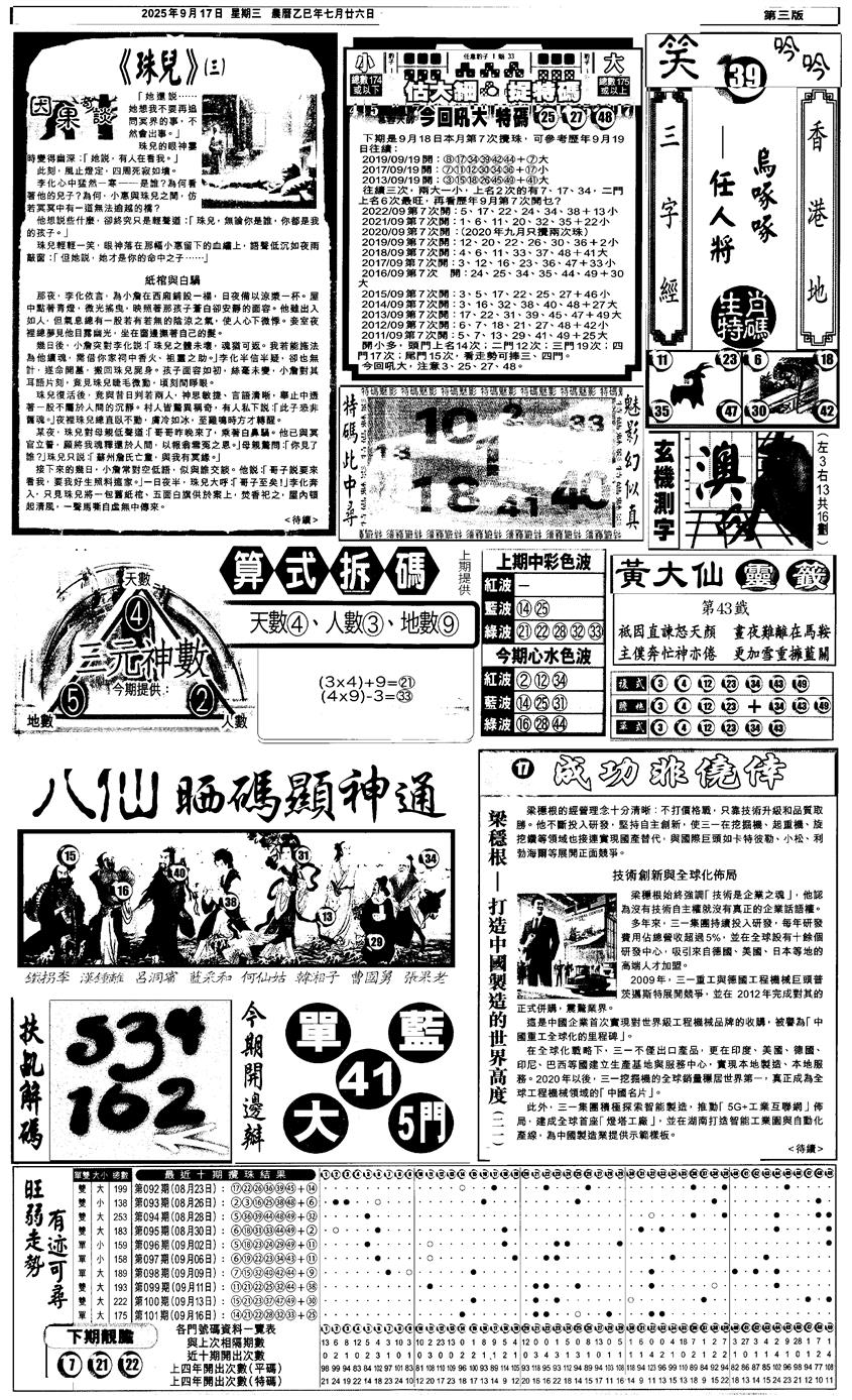 六合彩102期新报跑狗3(黑白)