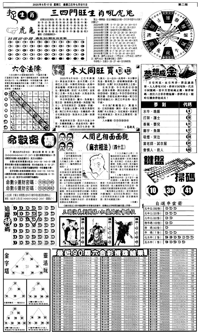 六合彩102期新报跑狗4(黑白)