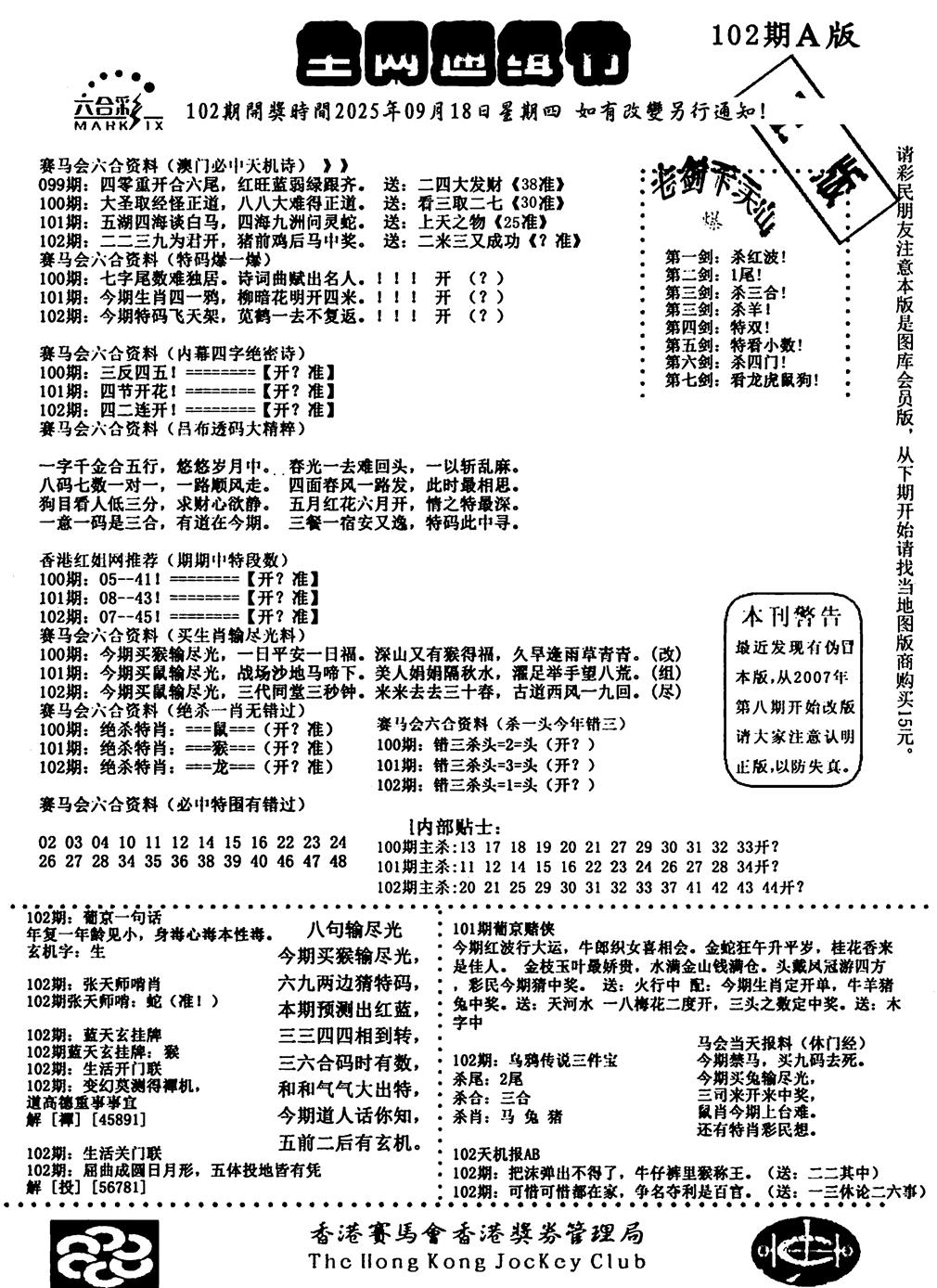 六合彩102期通缉令1(黑白)