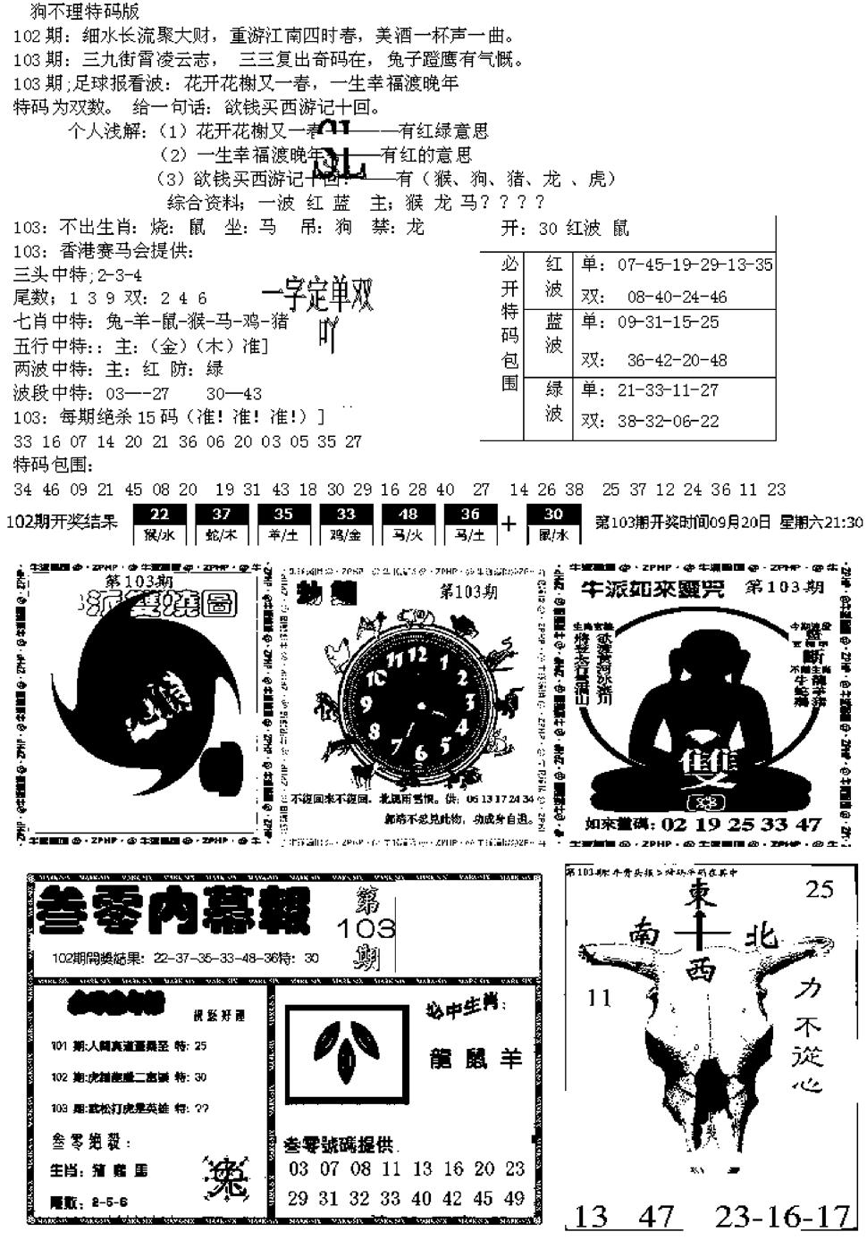 六合彩103期五鬼正宗久合儋料B(黑白)