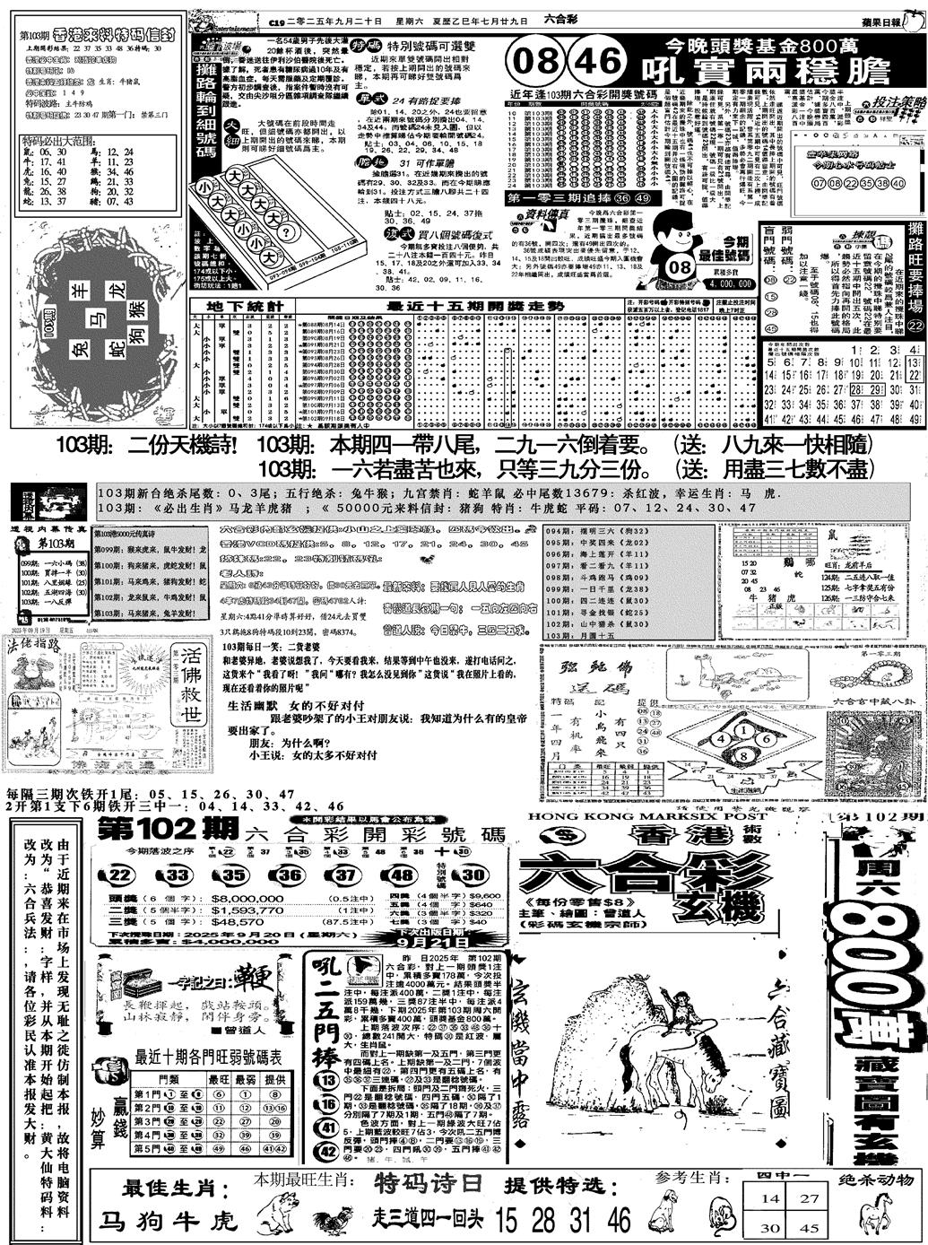 六合彩103期恭喜发财(黑白)