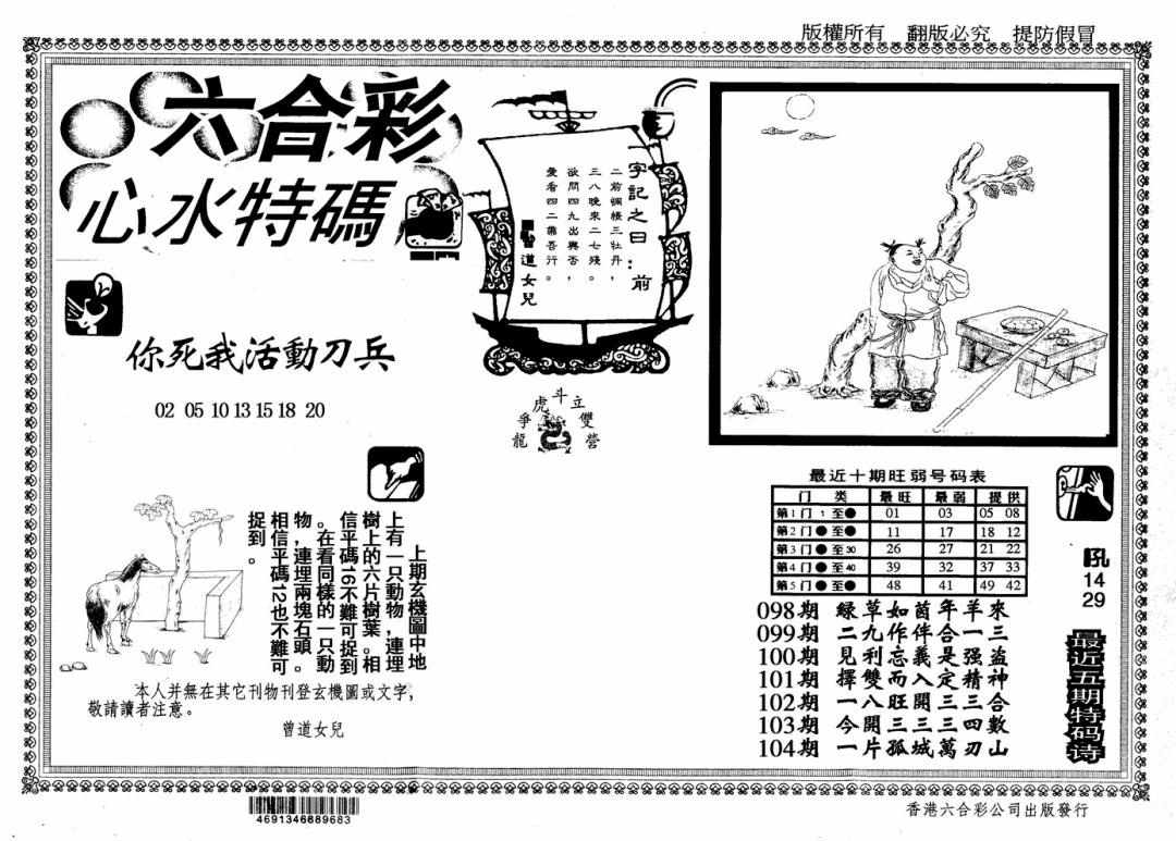 六合彩104期心水特码(信封)(黑白)