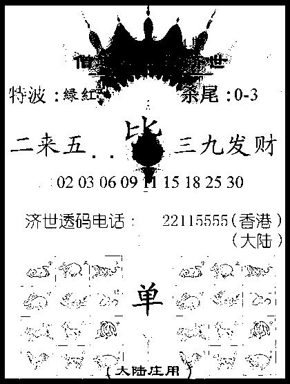 六合彩104期金身救世报(黑白)