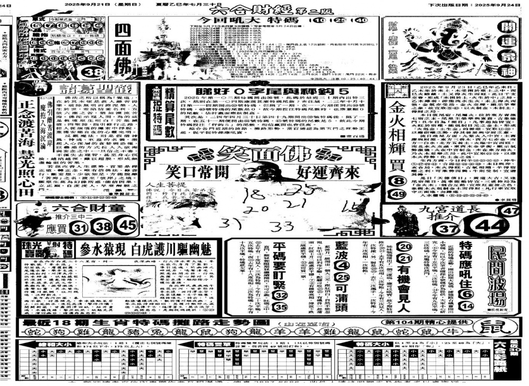 六合彩104期大财经D(黑白)